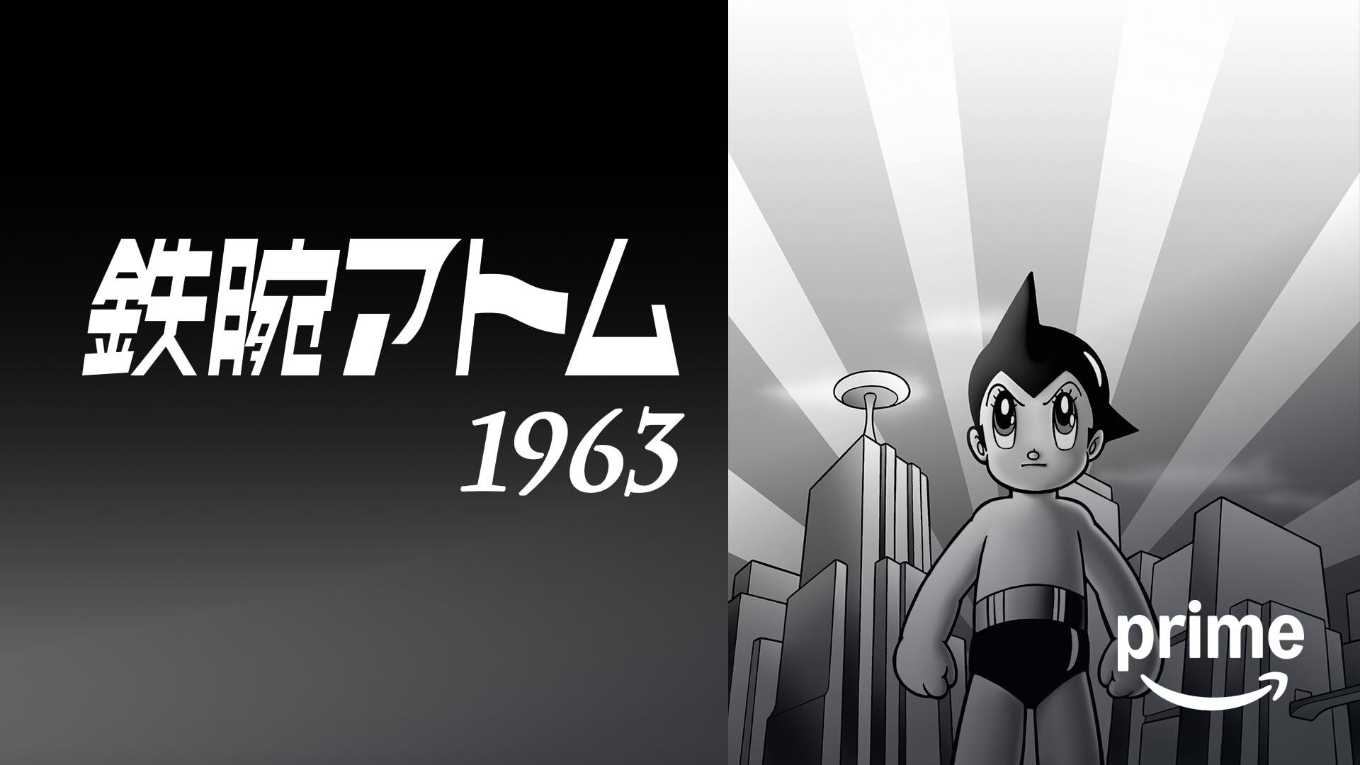 Amazon.co.jp: ASTROBOY 鉄腕アトム ～特別編：アトム誕生の秘密